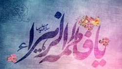 مراسم بزرگداشت ولادت حضرت فاطمه(س) و مقام زن در مدیریت جهاد کشاورزی شهرستان زرند برگزار شد.